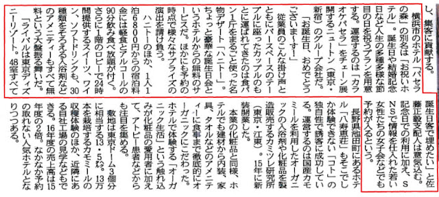 日経MJ　ホテルパセラの森記事